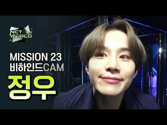 【公式mnk】【MISSION23ビハインドカム]ジョンウ(JUNGWOO)| NCT_ _ WORLD 2.0  