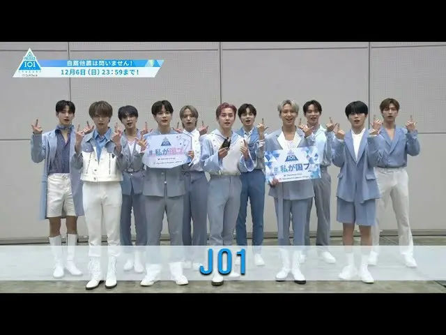 【公式】PRODUCE 101 JAPAN、JO1 |オーディション参加者応募募集コメント【PRODUCE101_ JAPAN SEASON2]  
