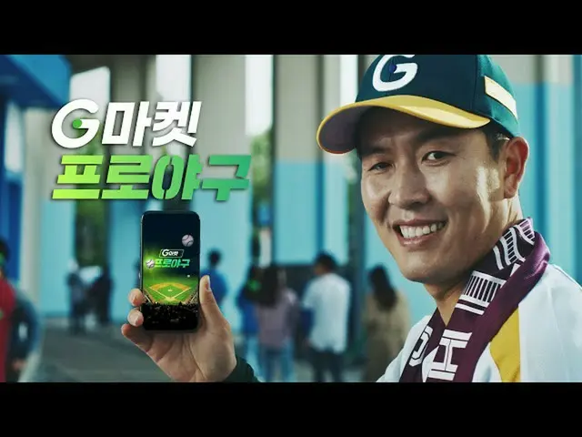 【韓国CM1】【Gマーケットx金] Gマーケットプロ野球_ #プレーオフ #プロ野球_  