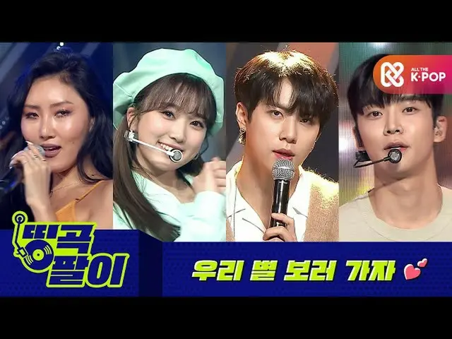 【公式mbm】オルケ喫茶店の名曲 - 星を見に行こう_MAMAMOO_ 、SF9_ _ 、IZ*ONE_ 、WEi_ etc.  