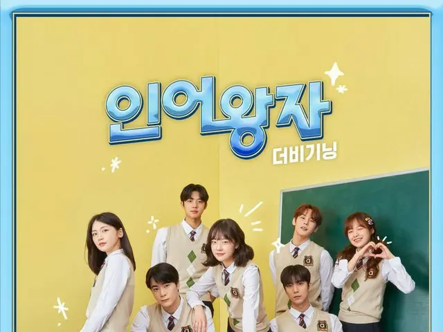 【d公式fan】【 #ムンビン #ユ・ナギョル] ASTRO_ムンビンXSF9フィヨン主演「人魚王子：ザビギニング」11日初放送[公式]  