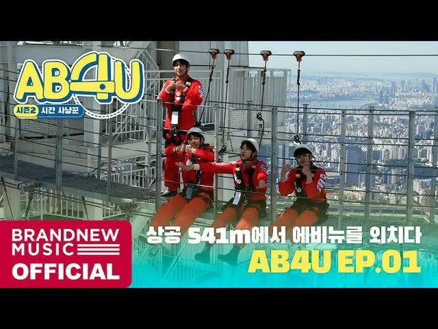 【T公式】AB6IX、[ #AB6IX /🎥] AB6IXAB4U⏰SEASON 2 EP.01 LINK：  #  