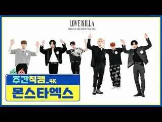 【公式mbm】【週刊アイドル未放送分】MONSTAX_ 「Love Killa」_l EP.484  