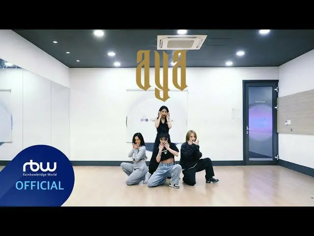 【t公式】MAMAMOO、[ #MAMAMOO] 「AYA」私服振り付け映像🎶 #MAMAMOO #TRAVEL #AYA  