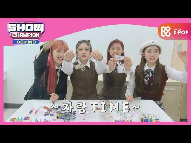 【公式mbm】全世界の可愛いを入れた_cignature_ お気に入りl #SHOW CHAMPION_ U-ビハインドl EP.185  