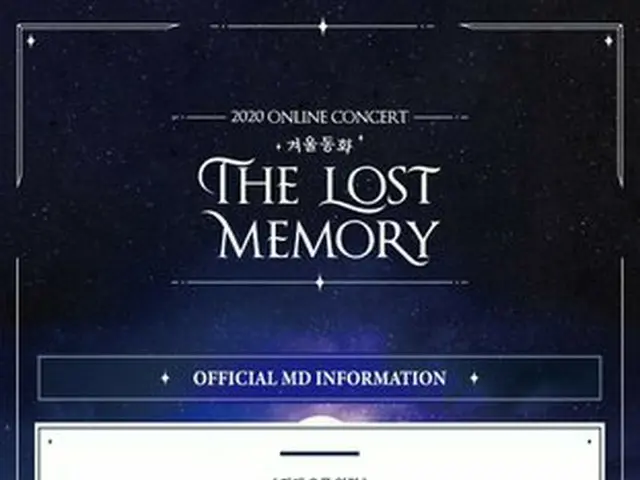 【t公式】OH MY GIRL、OH MY GIRL 2020 ONLINE CONCERT [冬の童話：The Lost Memory]公式MD販売のご案内(