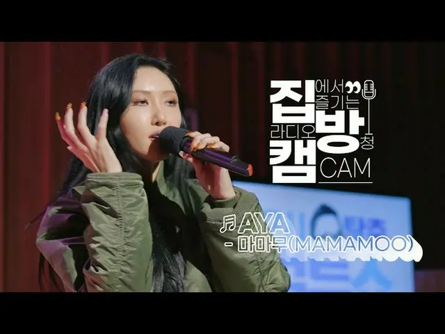 【t公式】MAMAMOO、[ #MAMAMOO] [家バンケム] [4K] MAMAMOO -  AYA LIVE |二時の脱出カルトショー| 201105 �