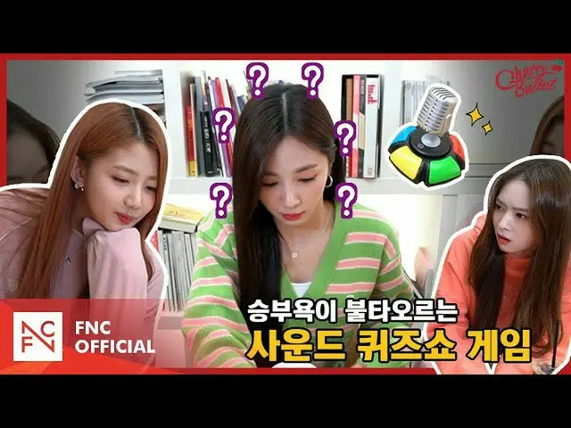 【t公式】Cherry Bullet、[ #三弾】*聴覚フル稼働*勝負欲が燃えサウンドクイズ番組ゲーム🎙| EP.3 🍒 #Cherr  