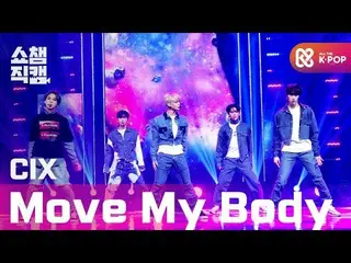 【公式mbm】【SHOW CHAMPION__]CIX_  -  Move My Body(CIX_ _  -  Move My Body)l #SHOW CH