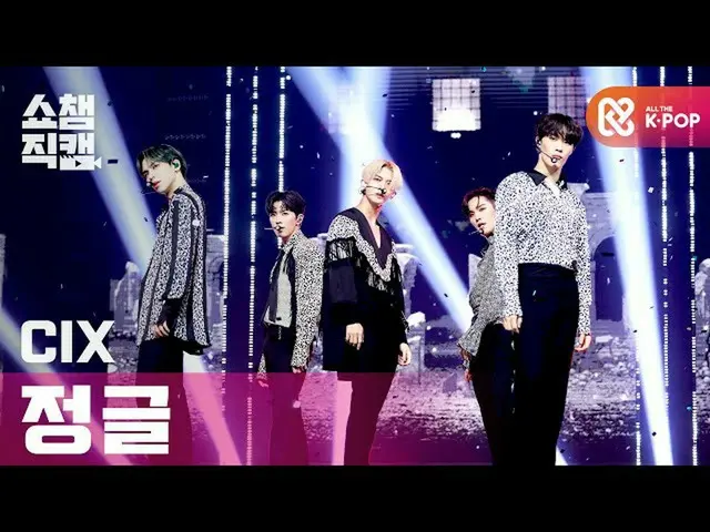 【公式mbm】【SHOW CHAMPION__]CIX_  - ジャングル(CIX_ _  -  Jungle)l #SHOW CHAMPION_ U-l EP