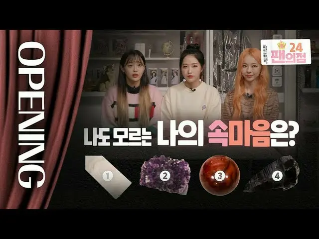 【t公式】今月の少女(Loona)、RT fanijeom24： #アイドル #心の声 #上EP.3太郎ではなく、石を見ること！あなたも選んでみてください[ファ