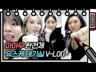 【t公式】MAMAMOO、[ #MAMAMOO]久しぶり雄介ノルロワソバッファかかったMAMAMOO尊い唐モーメントを見に来る人〜✋️[ユ・ヒヨルのないスケッチ