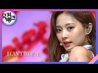 【公式kbk】I CAN NOT STOP ME  - TWICE_ _ (TWICE_ )[MUSICBANK_ / Music Bank] 20201106