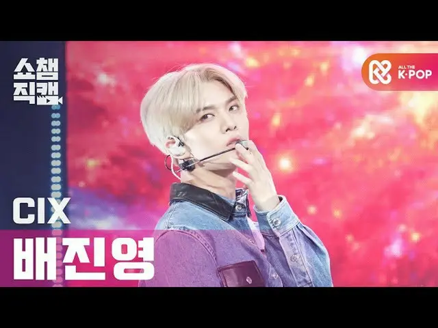 【公式mbm】【SHOW CHAMPION__]CIX_ ペ・ジンヨン -  Move My Body(CIX_ _ Bae Jin young  -  Mov