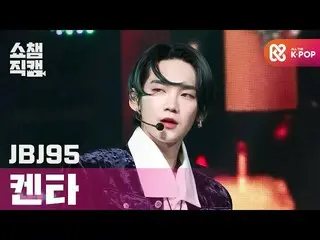 【公式mbm】【SHOW CHAMPION__]JBJ_ 95健太 - ジャスミン(JBJ_ _ 95_ _ KENTA  -  JASMIN)l #SHOW 