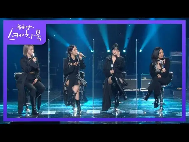 【公式kbk】スケッチブック_ クリスマス特集に口頭契約で(？)出演確定したMAMAMOO_ [ユ・ヒヨルのスケッチブック_ / You Heeyeol'sSk