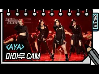【t公式】MAMAMOO、[ #MAMAMOO] [縦直カム] MAMAMOO  -  AYA (MAMAMOO  -  FAN CAM) [ユ・ヒヨルのないス