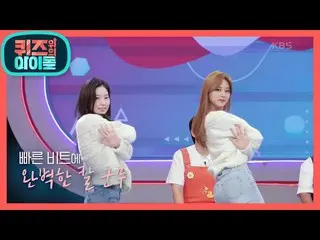 【公式kbk】先輩の前で旗きつく？ TWICE_ 話題の新曲I CANT STOP ME公開☆クイズ、上記のアイドル] 20201107  