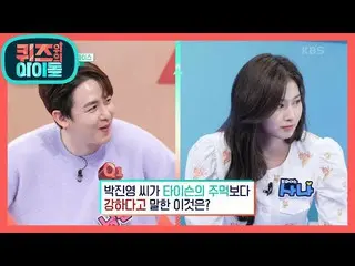 【公式kbk】TWICE_ JYP合わせの問題(？)パクジニョン氏がタイソンの拳よりも強いと言われたこれは？ [クイズ上記のアイドル] 20201107  