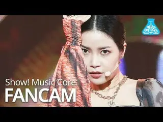 【公式mbk】【芸能研究所]MAMAMOO_ ソーラー直カム」AYA」(MAMAMOO_ _ SOLAR FanCam)Show！MusicCore 20110