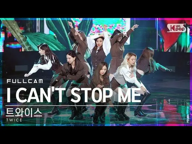 【公式sb1】【テレビ1列_]TWICE_ 「I CAN NOT STOP ME」フルカム(TWICE_ _ Full Cam)│@ SBS 人気歌謡_2020