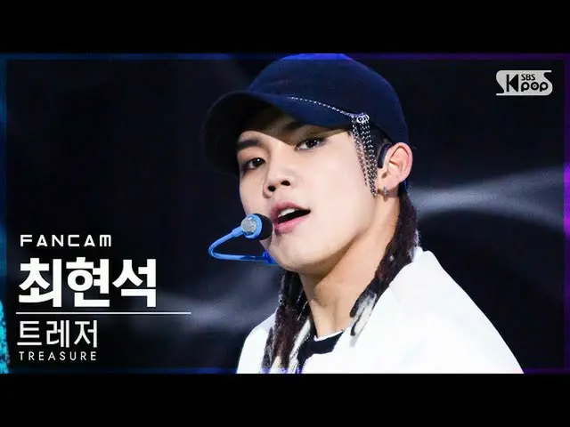 【公式sb1】【テレビ1列_]TREASURE_ _ チェヒョンソク「音」(TREASURE_ _ _ CHOI HYUN SUK「MMM」FanCam)│@ 