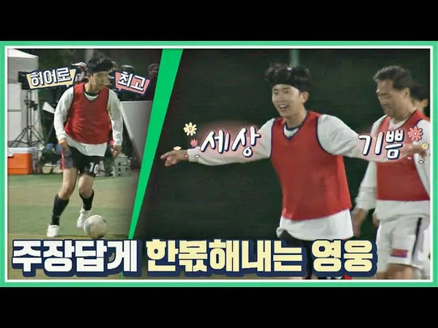 【公式jte】 もHero🤟🏻絶妙な空間で撮影入れイム・ヨンウン_ (Lim YoungWoong_ )挽回ゴール団結蹴る(jtbcsoccer)70回  