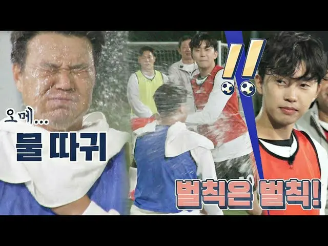 【公式jte】 [罰則TIME]李亨沢(Lee Hyung-Taik)を当惑させたイム・ヨンウン_ (Lim YoungWoong_ )の強力な水スラップ💦団