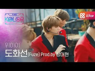 【公式mbm】WEi_ の存在を知らせる最初の曲「導火線(Fuze)>  