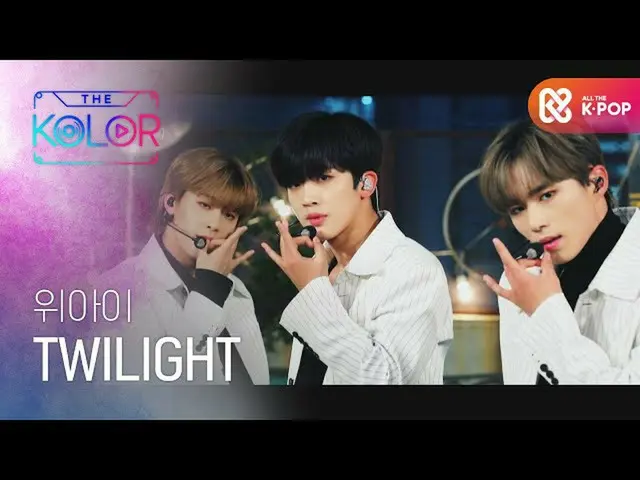 【公式mbm】夜と昼、WEi_ の二つの魅力<TWILIGHT>  