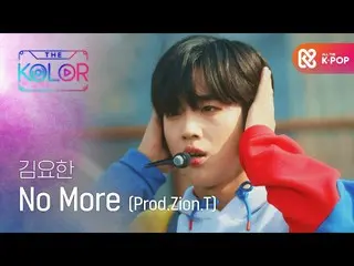 【公式mbm】黄色に似たキム・ヨハン_ の<No More>(Prod.Zion.T)  