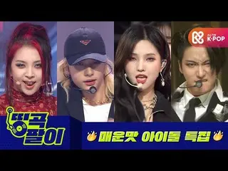 【公式mbm】オルケ喫茶店の名曲 - 麻辣味SONG--KARD_、(G)I-DLE_、Stray kids_、ATEEZ_ etc.  