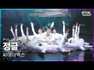 【公式sb1】【テレビ1列_]CIX_ 「ジャングル」フルカム(CIX_ _ 「Jungle」Full Cam)│@ SBS 人気歌謡_2020.11.08