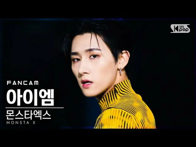 【公式sb1】【テレビ1列_] MONSTAX_ IM(アイエム)」BEAST_ _ MODE」(MONSTAX_ _ IM FanCam)│@ SBS 人気歌