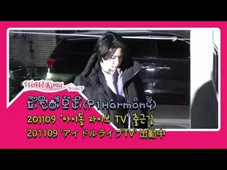 #P1Harmony、本日の様子