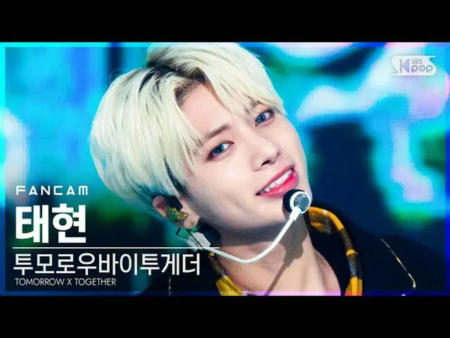 【公式sb1】【テレビ1列_] TOMORROW X TOGETHER(TXT)_ テヒョン「5時53分の空から発見されたあなたと私」(TXT TAEHYUN 