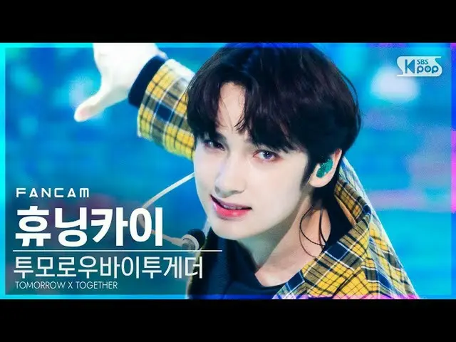 【公式sb1】【テレビ1列_] TOMORROW X TOGETHER(TXT)_ ヒュニンカイ」5時53分の空から発見されたあなたと私」(TXT HUENIN