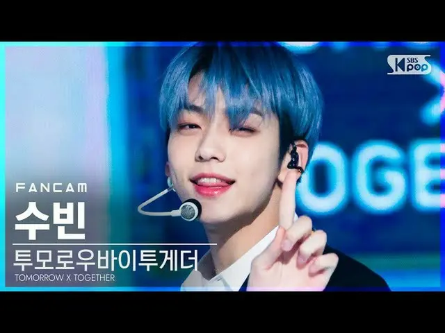 【公式sb1】【テレビ1列_] TOMORROW X TOGETHER(TXT)_ スビン「5時53分の空から発見されたあなたと私」(TXT SOOBIN Fa