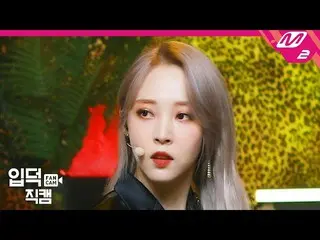 【t公式】MAMAMOO、[ #ムンビョル] 【直カム] MAMAMOOムンビョル_「AYA」 (MAMAMOO MOON BYUL FanCam) | MCO