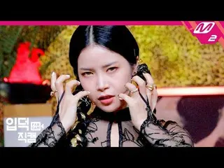 【t公式】MAMAMOO、[ #ソラ] 【直カム] MAMAMOOソラ_「AYA」 (MAMAMOO SOLAR FanCam) | MCOUNTDOWN_20
