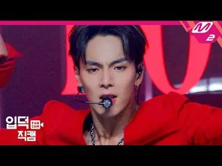 【公式mn2】【直カム] MONSTAX_ ショヌ_「Love Killa」(MONSTAX_ _ SHOWNU FanCam)| MOUNTDOWN_2020