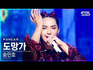 【公式sb1】【テレビ1列_]_MINO(WINNER)_、「Run Away」(MINO「Run Away」FanCam)│@ SBS 人気歌謡_2020.1