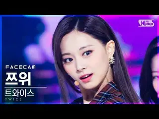 【公式sb1】【フェイスカム4K]TWICE_ ツウィ」I CAN NOT STOP ME」(TWICE_ _ TZUYU FaceCam)│@ SBS 人気歌