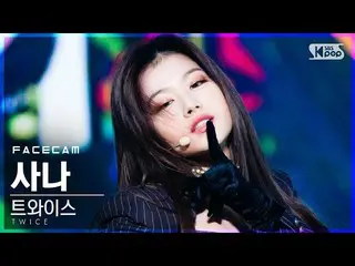 【公式sb1】【フェイスカム4K]TWICE_ サナ」I CAN NOT STOP ME」(TWICE_ _ SANA FaceCam)│@ SBS 人気歌謡_