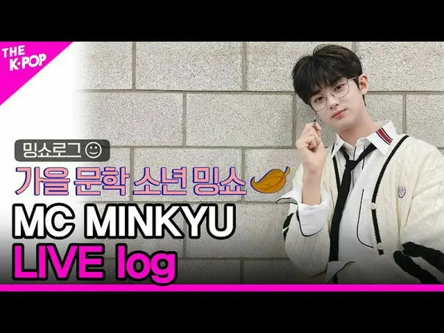 【公式sbp】 MINKYUTHESHOW_ _ LIVE log(ミンギュライブログ)[THESHOW_ _ 201110]  