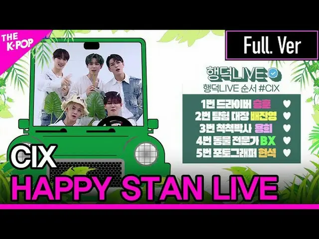 【公式sbp】 CIX_ _ 、HAPPY STAN LIVE Full Version(CIX_ 、ヘンドクライブ)[THESHOW_ _ 201110]  