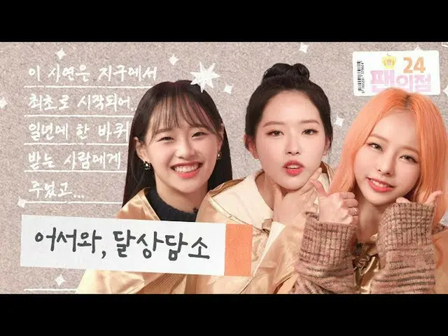 【t公式】今月の少女(Loona)、RT fanijeom24： #月相談 #シューティング少女たち #ディンディンのマルパルEP.4兵士の恋愛から魂の供給まで