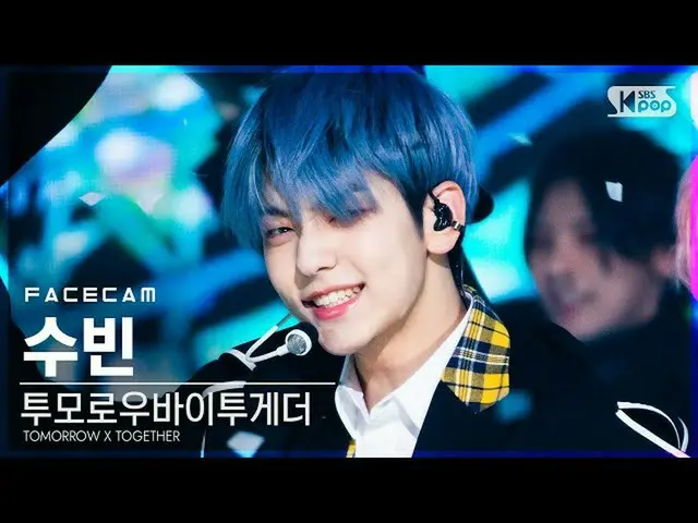 【公式sb1】【フェイスカム4K] TOMORROW X TOGETHER(TXT)_ スビン「5時53分の空から発見されたあなたと私」(TXT SOOBIN 
