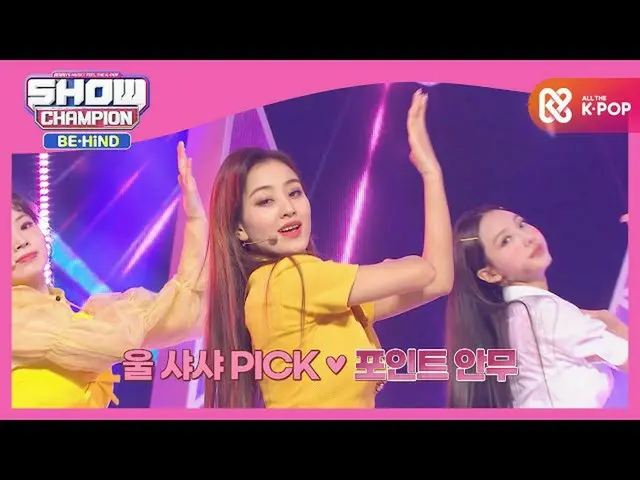 【公式mbm】約3分ほどのポイントであるTWICE_ 歴代級の振り付け♥  