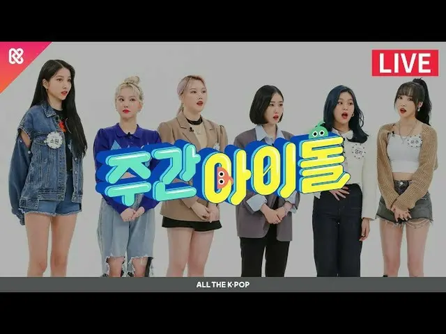 【公式mbm】週刊アイドル(WEEKLY IDOL)485回 - GFRIEND_ (GFRIEND_ _ )[ALL THE K-POP]  
